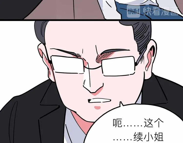 第20话 身份暴露 第36页