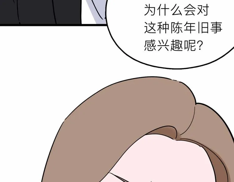 第20话 身份暴露 第37页