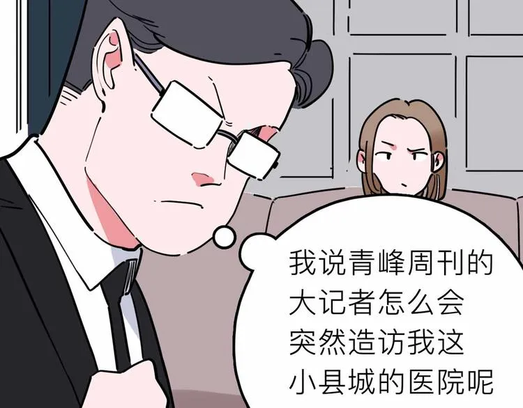 第20话 身份暴露 第40页