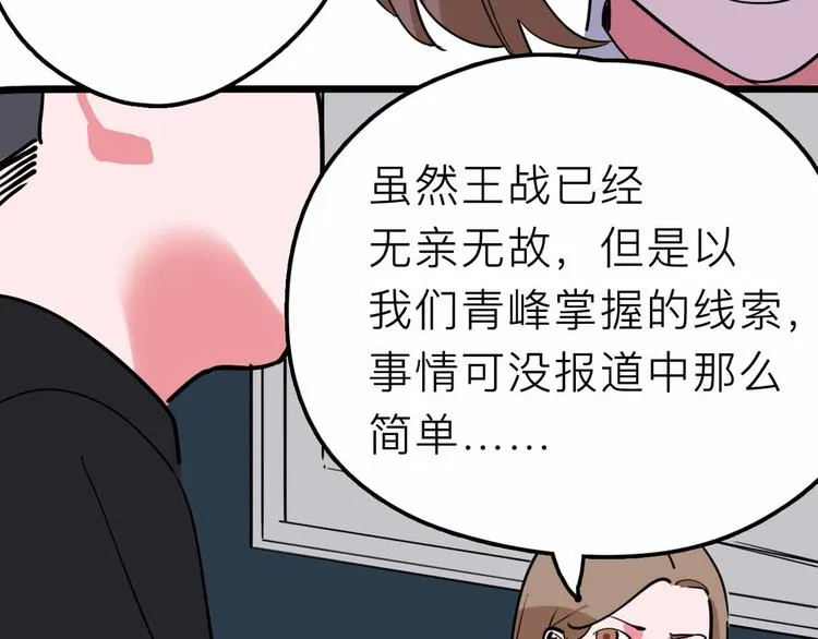 第20话 身份暴露 第42页