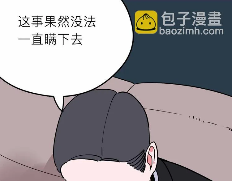 第20话 身份暴露 第44页