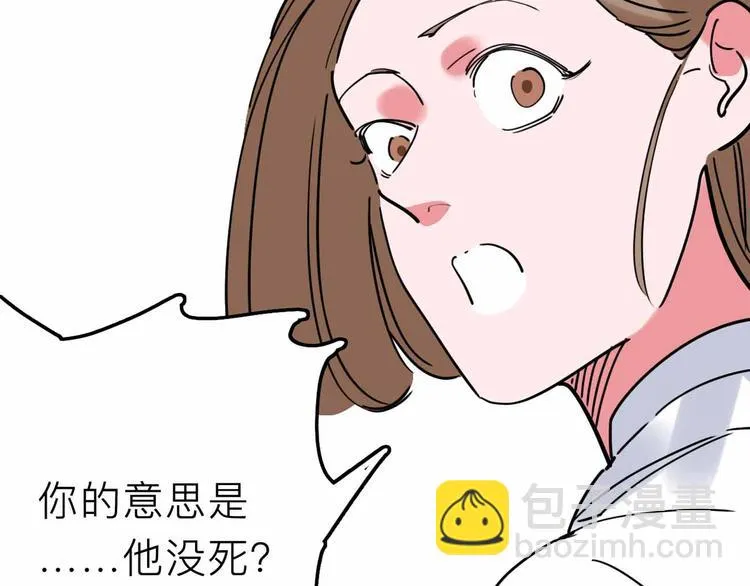 第20话 身份暴露 第51页