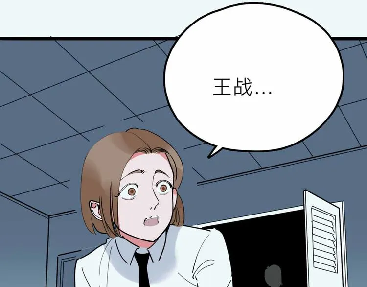第20话 身份暴露 第57页