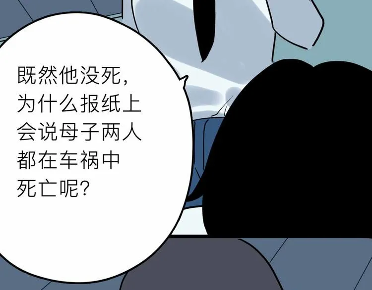 第20话 身份暴露 第67页