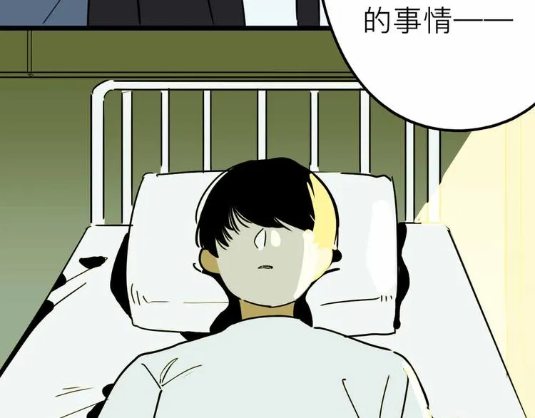 第20话 身份暴露 第69页