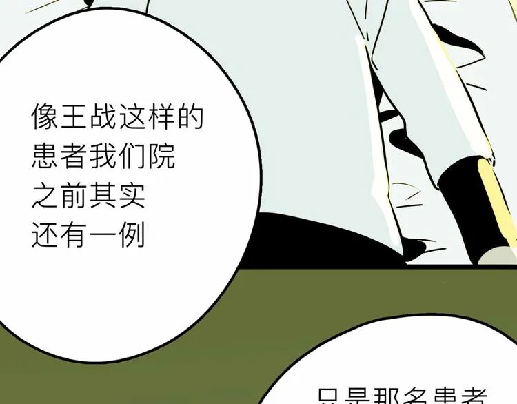 第20话 身份暴露 第70页