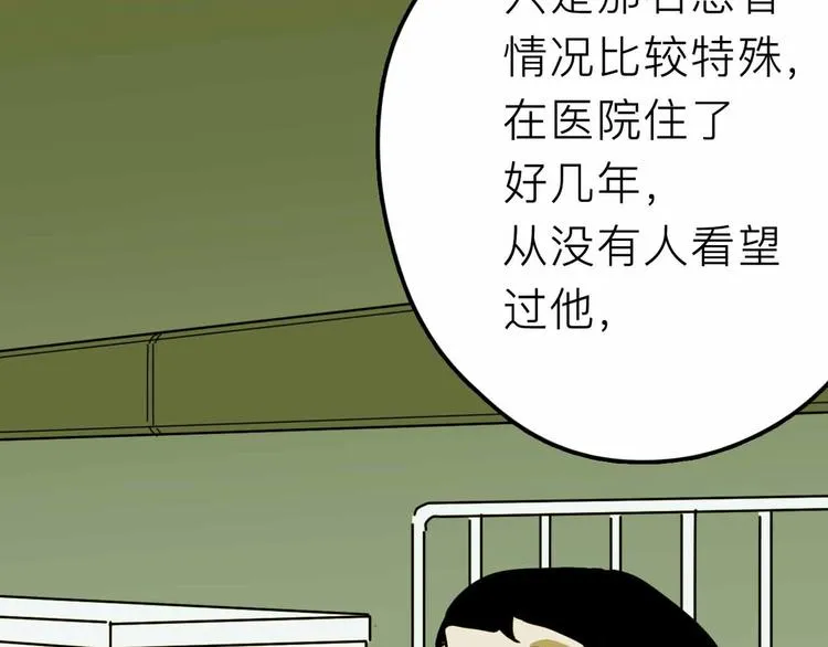 第20话 身份暴露 第71页