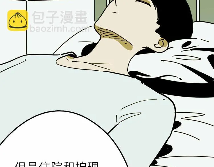 第20话 身份暴露 第72页