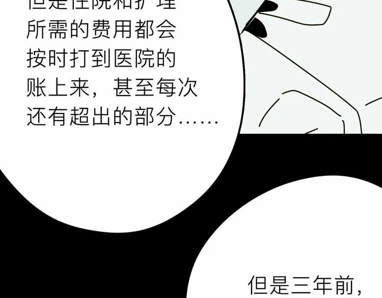 第20话 身份暴露 第73页