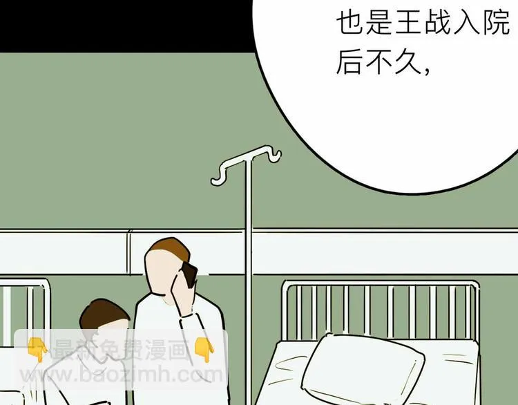 第20话 身份暴露 第74页