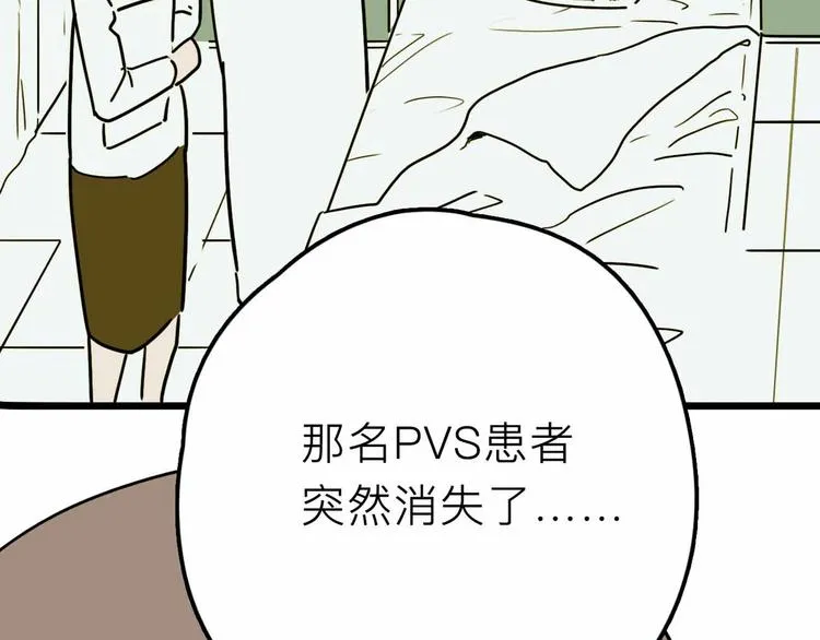 第20话 身份暴露 第75页