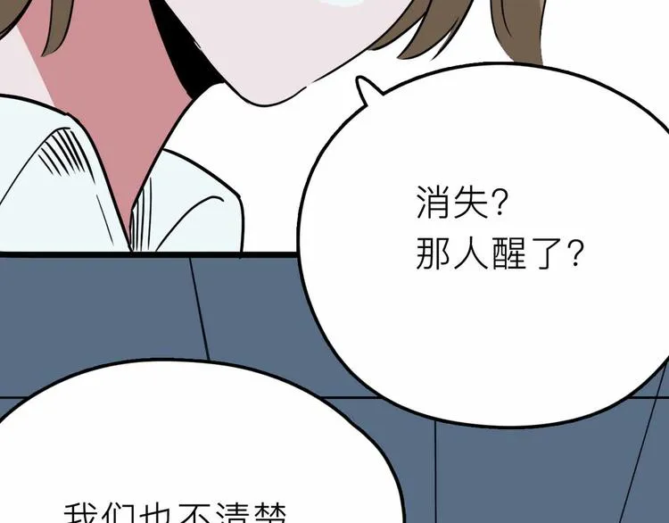 第20话 身份暴露 第77页
