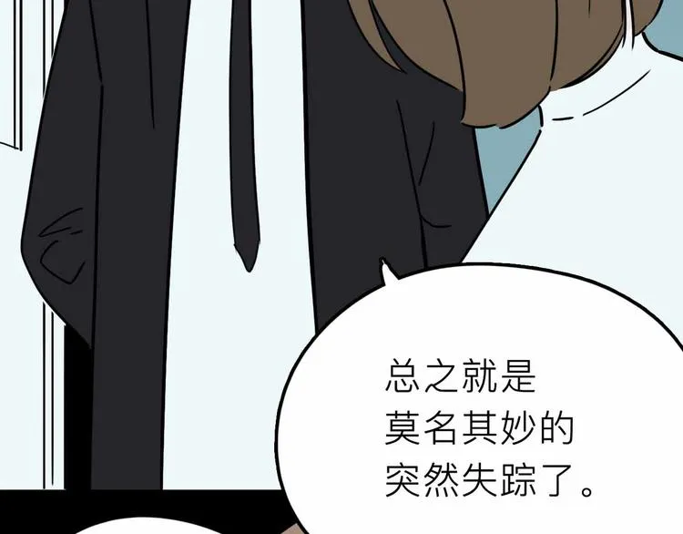 第20话 身份暴露 第79页