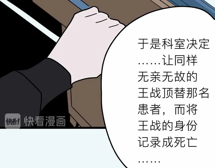 第20话 身份暴露 第81页