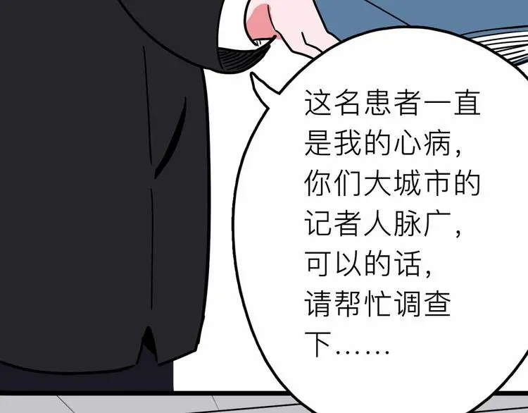 第20话 身份暴露 第84页