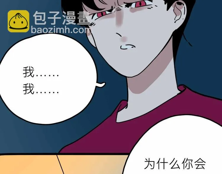 第20话 身份暴露 第95页
