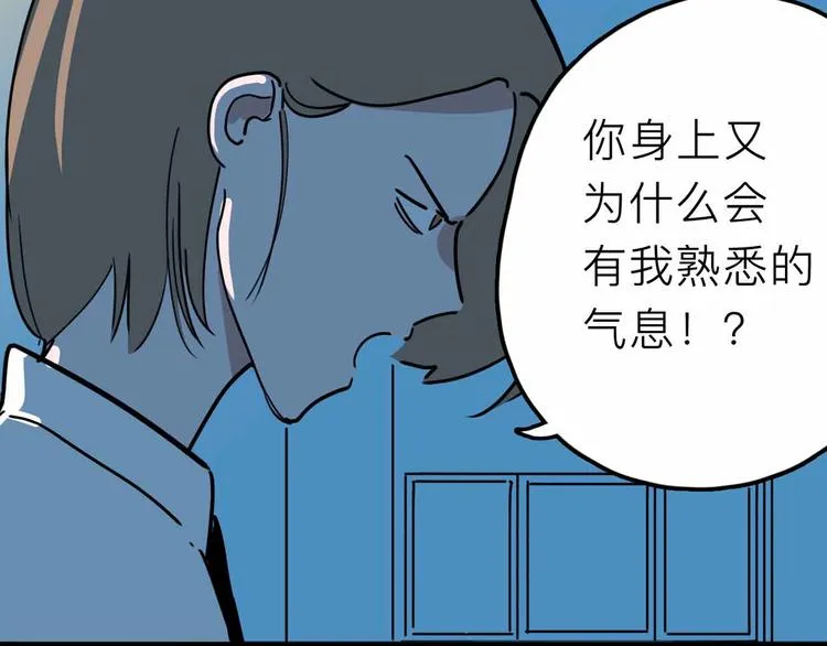 第20话 身份暴露 第97页