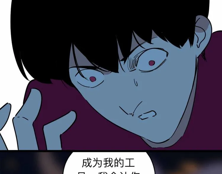 第20话 身份暴露 第101页