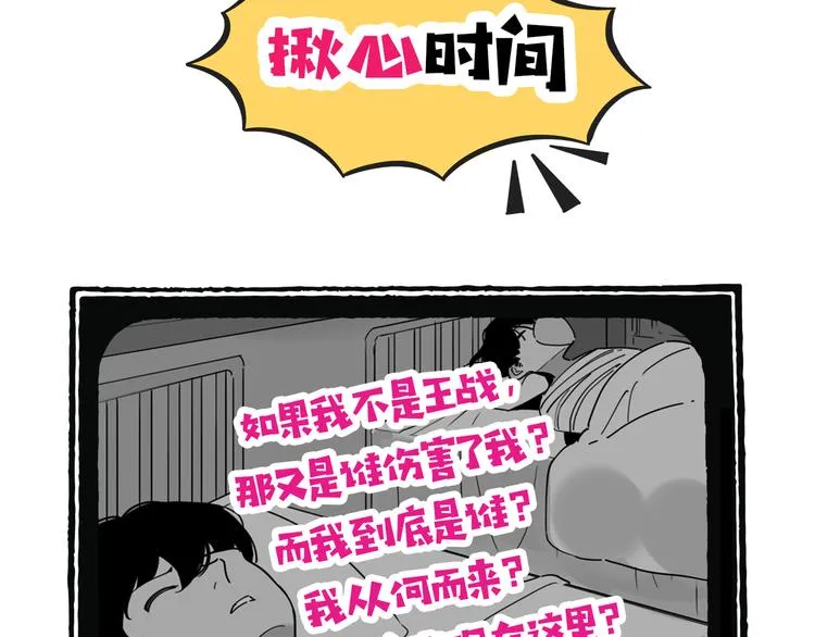 第20话 身份暴露 第118页