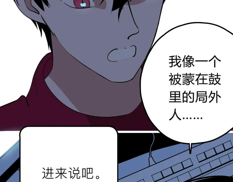 第19话 仇恨的侵蚀 第45页