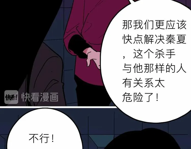 第19话 仇恨的侵蚀 第61页
