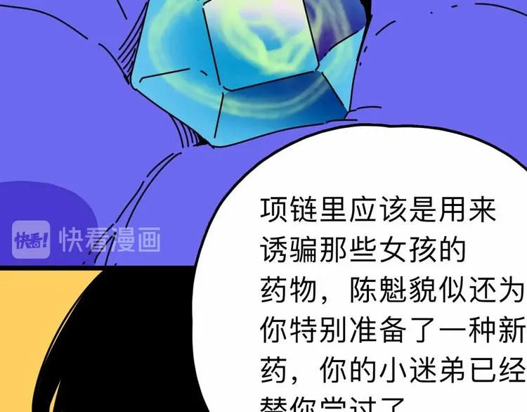 第18话 突变 第46页
