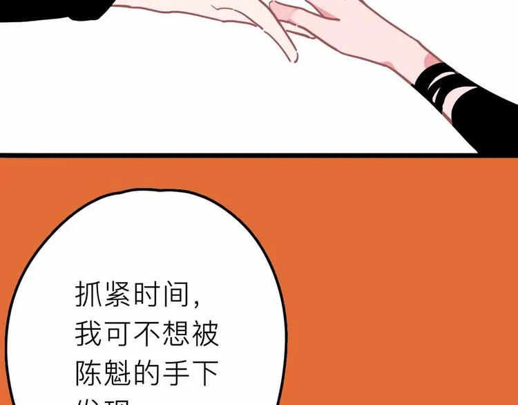 第17话 消失的真实壁画 第50页