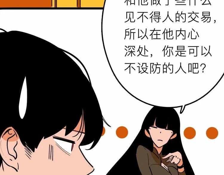 第17话 消失的真实壁画 第69页