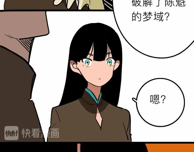 第17话 消失的真实壁画 第73页