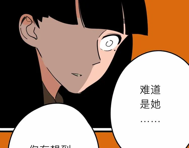 第17话 消失的真实壁画 第74页