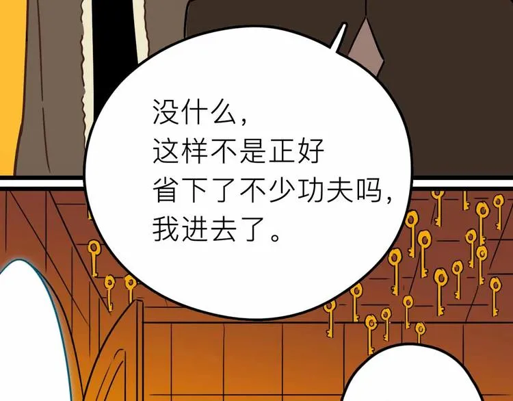 第17话 消失的真实壁画 第76页