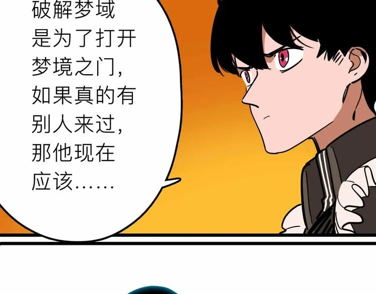 第17话 消失的真实壁画 第78页