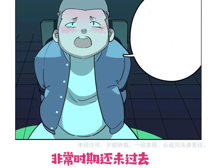 第17话 消失的真实壁画 第102页