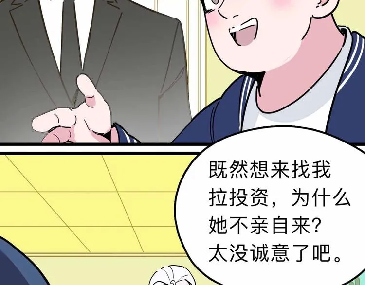 第16话 冒牌被捉？ 第17页