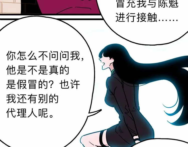 第16话 冒牌被捉？ 第25页