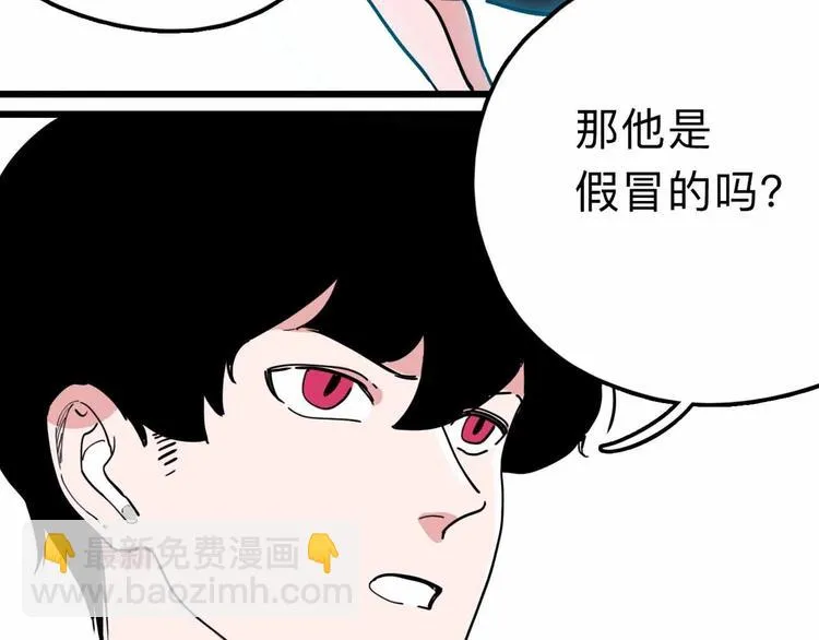 第16话 冒牌被捉？ 第26页