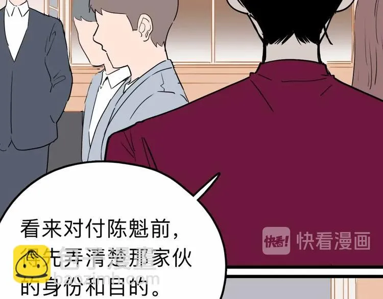 第16话 冒牌被捉？ 第29页
