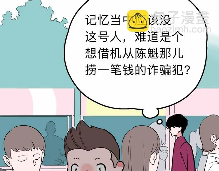 第16话 冒牌被捉？ 第37页