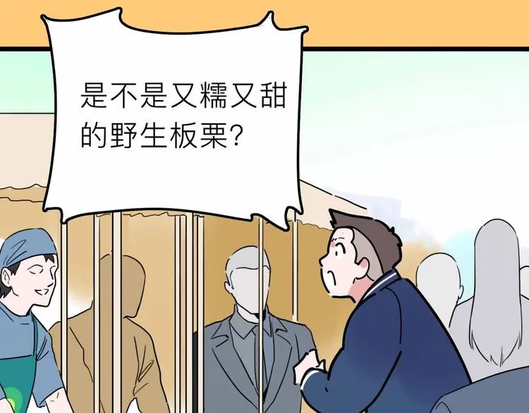 第16话 冒牌被捉？ 第41页