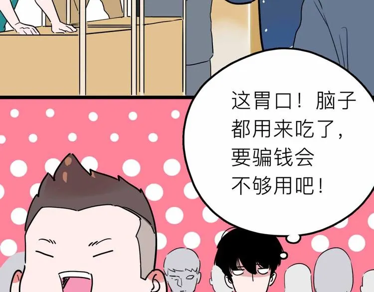 第16话 冒牌被捉？ 第42页