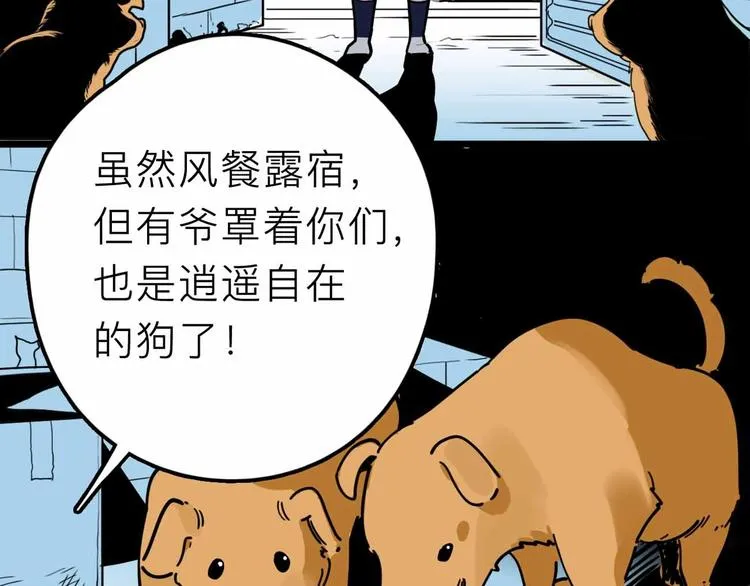 第16话 冒牌被捉？ 第50页