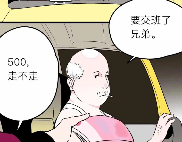 第16话 冒牌被捉？ 第64页