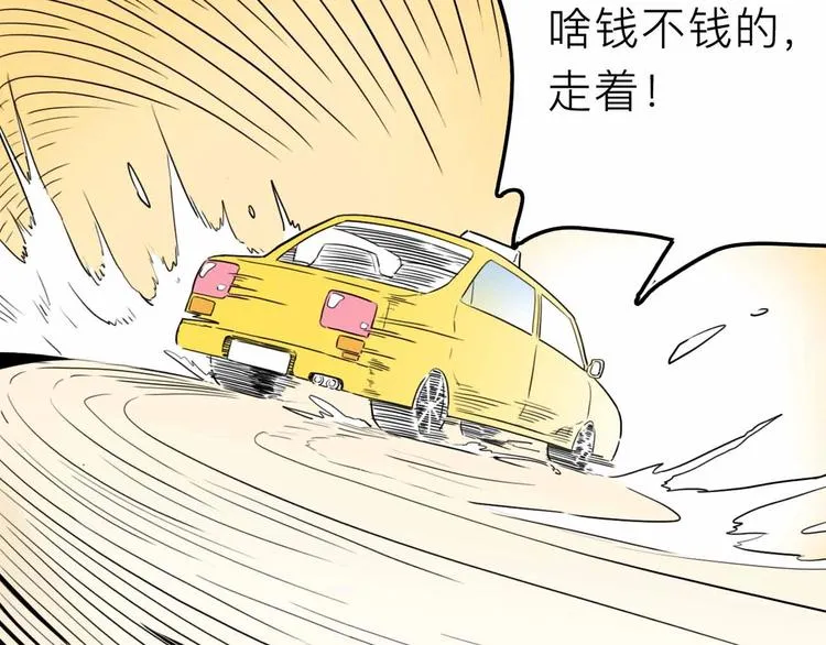 第16话 冒牌被捉？ 第67页