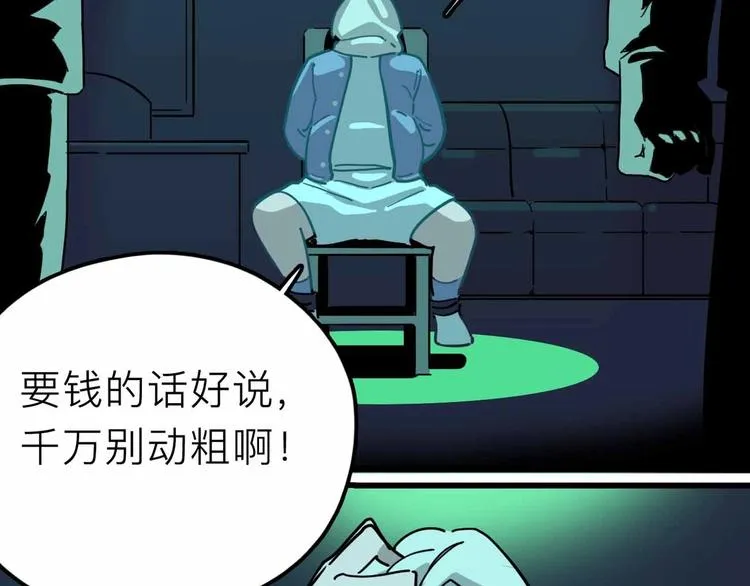 第16话 冒牌被捉？ 第71页