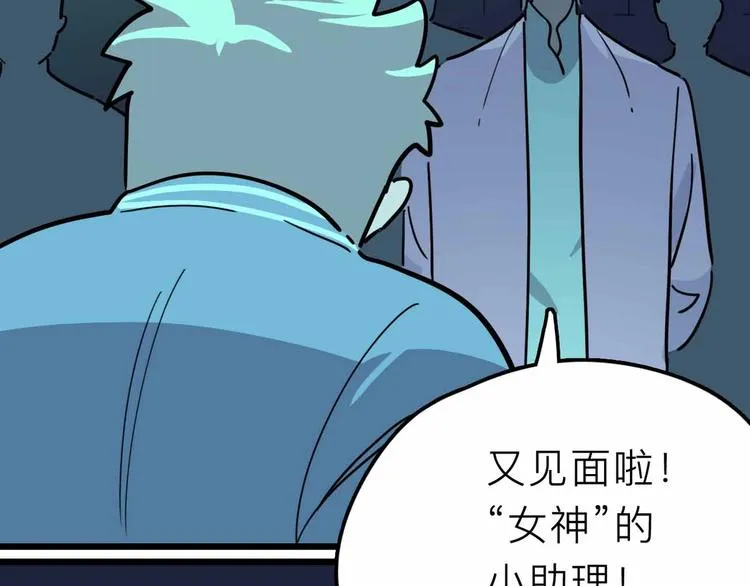 第16话 冒牌被捉？ 第77页