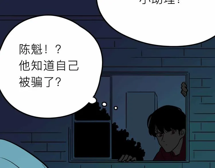 第16话 冒牌被捉？ 第78页