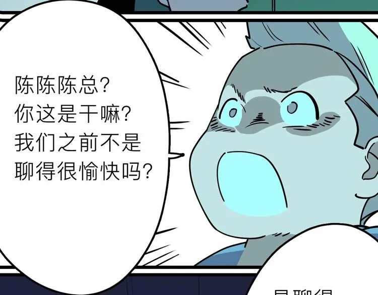 第16话 冒牌被捉？ 第80页