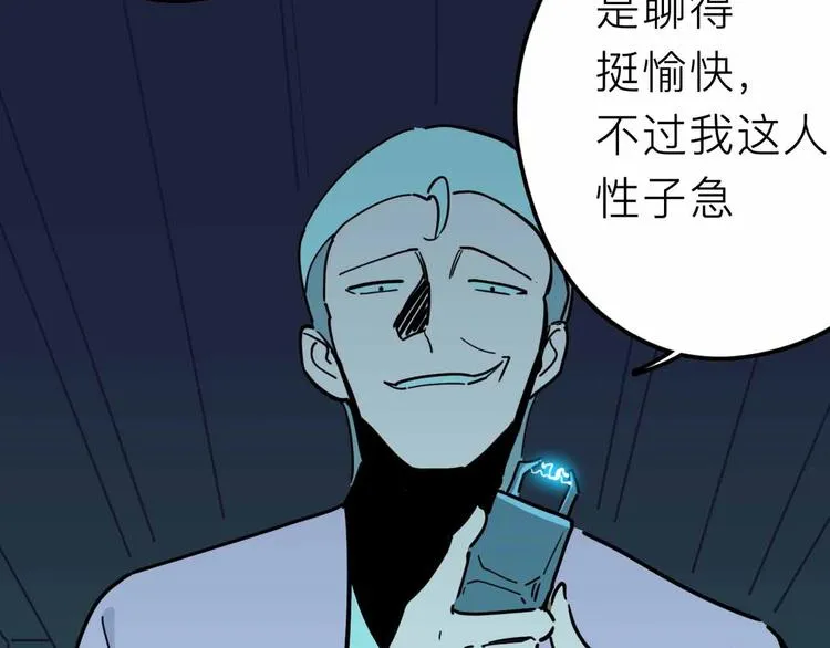 第16话 冒牌被捉？ 第81页
