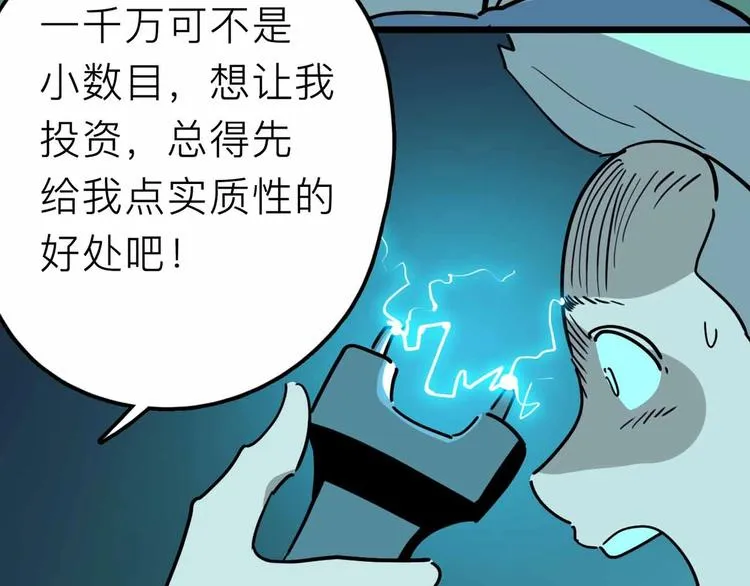 第16话 冒牌被捉？ 第83页