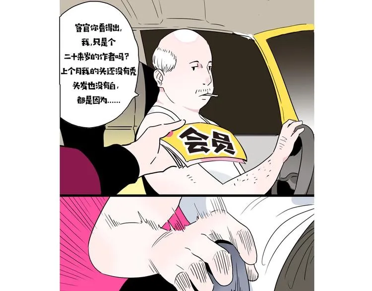 第16话 冒牌被捉？ 第101页